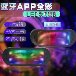 Source factory full color LED luminous glasses Bluetooth full color dynamic blinds APP glasses party cheer props