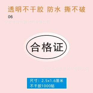 Laser Certificate Self-Adhesive Product Quality Inspection Certificate Label Transparent Sticker Oval Product Sealing Sticker