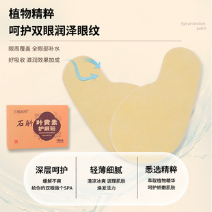 Baishi Runyer Dendrobium листовой желтой наклейки для защиты глаз Shu Eyes Наклейка для холодного наложения на полынь