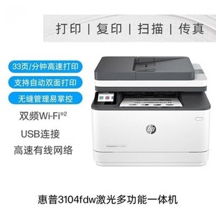HP hp427dw/227/3004dw/429fdn/3104fdw черно-белый лазерный принтер для сканирования