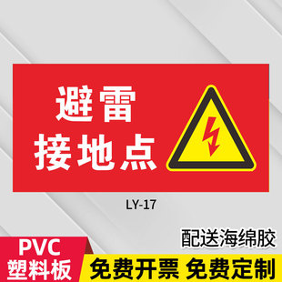 Wholesale lightning protection warning signs pay attention to lightning protection warning signs lightning protection grounding signs