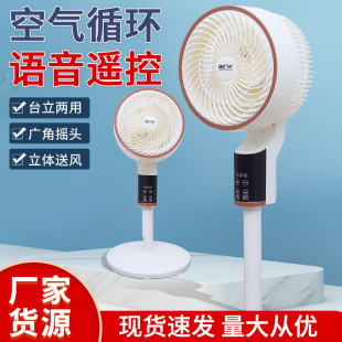 Xianke 8018 air circulation fan floor fan voice remote control electric fan mute timing eight-character shake head gift fan