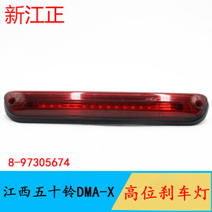 Suitable for Jiangxi Isuzu DMAX Perry Ma High Brake Light Assembly with Light Bulb Rear Compartment Light Shell
