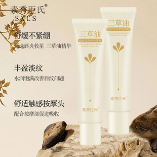 Su Xiuyu Cao Oil Essentials Мягкий гель для защиты губ