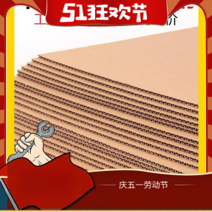 Corrugated board, three-layer five-layer seven-layer paper board large cardboard pad corrugated paper thick packing paper
