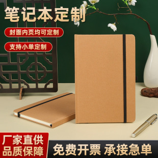 Simple Style Kraft Paper Notebook Customized Solid Color Environmental Protection Cover Business Band Notepad Meeting Record Book