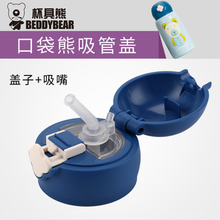 Cup Bear Children's Four-leaf Clover Plastic Cup Accessories Leap Degas Ultraman Cup Lid Suction Tube Cup Lid Suction Mouth