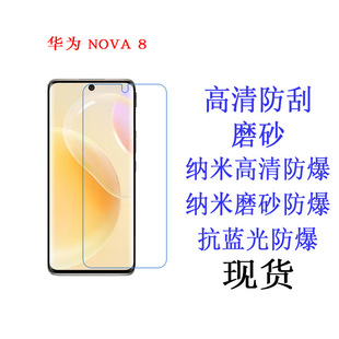Подходит для защитной пленки Huawei NOVA 8, мягкая пленка для мобильного телефона, 6,57 дюйма