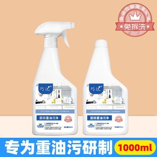 Qiaoyou Oil Stain Clean Household Kitchen Cleaning Oil Stain Cleaner Stove Range Hood Cleaner Wholesale
