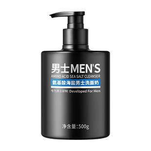 Han Lun Meiyu Amino Acid Sea Salt Men's Facial Cleanser High Moisturizing Mild Hydrating Cleansing Acne Cleanser Genuine