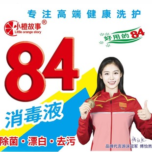 Disinfectant 84 Disinfectant Channel Supply Product Aluminum Foil Sealing Does Not Sprinkle and Does Not Leakage, Excellent and Cheap Factory Direct Sales