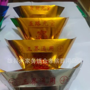 Thickened Gold Ingots, Semi-Finished Products, Various Models, Printed Plastic Seals, Cut-Corner Ingots, Qingming Burning Paper, Sacrificial and Funeral Supplies
