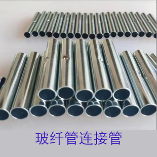 Arch shed glass fiber rod casing hardware joint mosquito net glass fiber rod joint connecting pipe tent rod galvanized joint