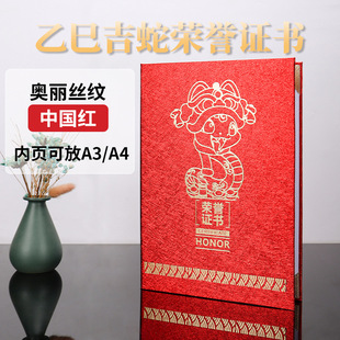 Guochao Honor Certificate Customized Letter of Appointment Training Performance Protective Cover Printable Core Award A4 Thickened xf