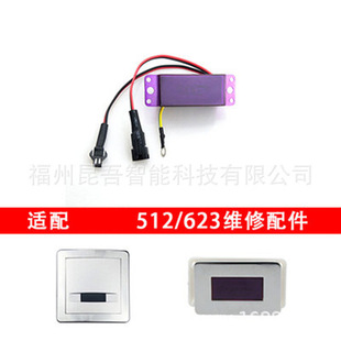 Adaptation method-en-Sha urinal sensor accessories 512/623 sensor head DC plug 623 single panel total