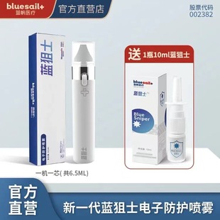 Blue Fan Blue Sniper Nano Антитела Защита от спрея Биопротеина Детский назальный спрей Спрей невидимая жидкая маска