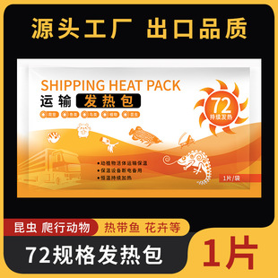 Heating pack in stock supply pet warm baby long-term transport heating pack crawling pet animal heating pack 72 hours