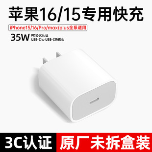 PD35W применим iphone16 Apple 15 зарядный комплект 3c сертифицированная зарядная головка мобильного телефона