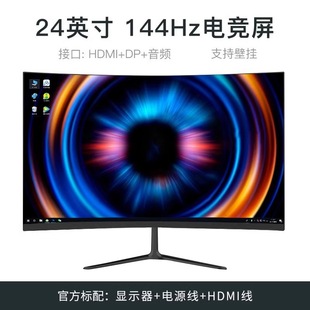 24 дюймов 144 Гц монитор 27 HD изогнутый настольный компьютер киберспорт 2K экран мониторинга IPS