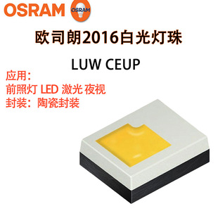 OSRAM импортный шарик лампы OSRAM2016 белый свет шарик LUW CEUP высокой мощности керамический белый свет светодиодный шарик лампы
