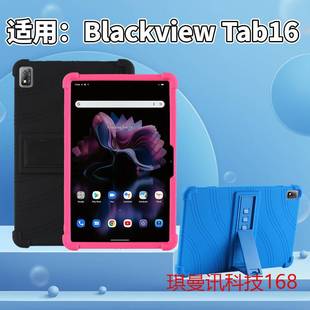 Applicable to Blackview Tab16 tablet computer protective case 11-inch tablet hand support drop-resistant silicone case