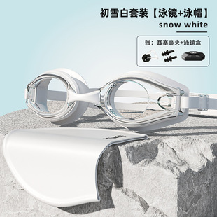 Swimming goggles HD anti-fog waterproof women's swimming cap suit with degrees special equipment professional myopia swimming glasses men