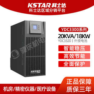 Регулируемый источник питания Kostada YDC3320H18kW/20KVA Блок питания онлайн ИБП с длительной задержкой