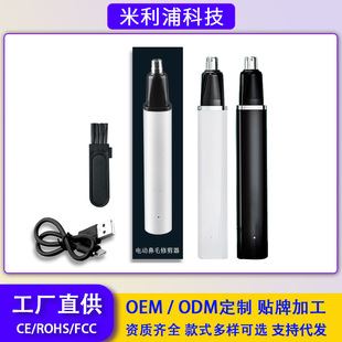 Factory in stock household nose hair cross-border electric men's nose hair trimmer artifact wholesale nose hair trimmer