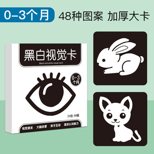 Newborn Infant Black and White Card Children's Early Childhood Education Card Vision Stimulating Card 0 to 3 Months Babies Follow-up Vision Card Vision