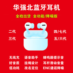 Huaqiangbei семь поколений беспроводных Bluetooth-гарнитур 6973-D4 с высокой функциональностью ANC 2 поколения 4 поколения 5 поколения C-порт Pro
