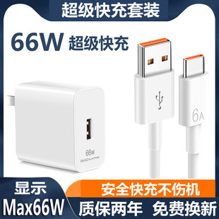 Для Huawei Honor 60 Кабель для передачи данных мобильного телефона Оригинальный 66 Вт Honor 60pro Линия быстрой зарядки 6A Кредитор линии зарядного устройства