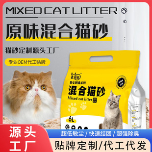 Factory wholesale original tofu cat litter bentonite mixed cat litter milk fragrance dust-free deodorant ball fast cat litter generation