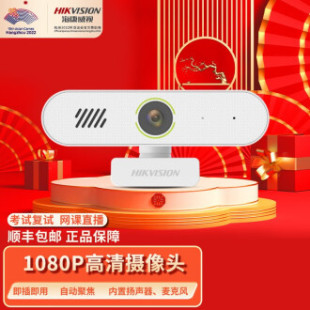 Hikvision Computer Camera Live Camera HD with Microphone Computer Plug and Play HD Camera