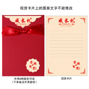 Eighteen Adult Ceremony Greeting Card Customized Growth Ceremony Envelope Letter Paper Thanksgiving Parents Family Letter 18th Birthday Card