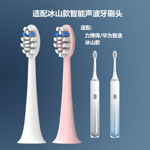 Suitable for Iceberg Adult Electric Toothbrush Head Huawei Smart Sonic Toothbrush Iceberg Brush Head