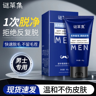 Mystery grass set men's hair removal cream to remove Armpit hair to remove leg hair does not stimulate mild hair removal clean boys Version 60ml