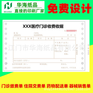 Guizhou Hunan Medical Outpatient Charge Receipt Printing 3 Joint Outpatient Charge Receipt Printing Charge Sheet Printing