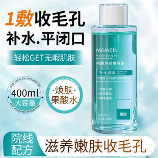 Yaluixin фруктовая кислота очищает кожу, освежает и контролирует масло для улучшения пор