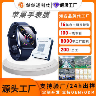 Подходит для Apple Watch Film S8 Гидравлическая пленка HD AppleWatch Film 49ultra iwatch Soft Film