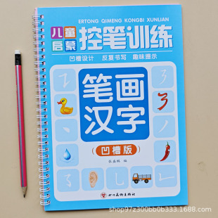 Children's Enlightenment Control Pen Training Pinyin Alphabet Number Stroke Chinese Characters Fun Practice Copybook Groove Repeated Writing