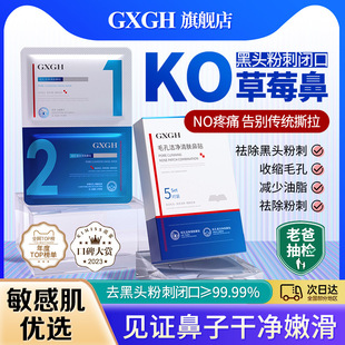 GXGH Удаление черных точек Носовая наклейка Комбинация Удаление черных точек Усадка Очистка пор Акне Клубника Нос Свинцовая жидкость для черных точек Оптовая продажа