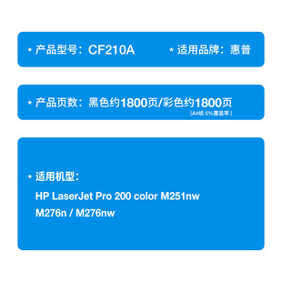 Для тонера HP CF210A тонер HP M251nw M276n M276nw Тонер для принтера