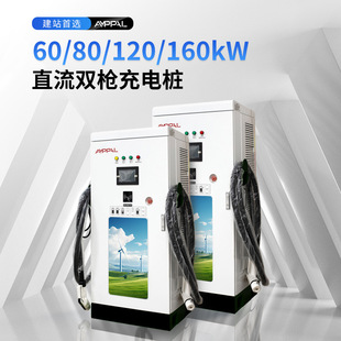 60KW80KW120/160KW Прямая зарядка зарядная свая работа Станция здание Автомобильная зарядная станция 380V9 отверстие Национальный стандарт Европейский стандарт