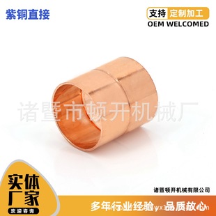 Copper Direct Copper Tube Straight Through Air Conditioning Copper Tube Welded Joint Copper Tube Butt Copper Joint