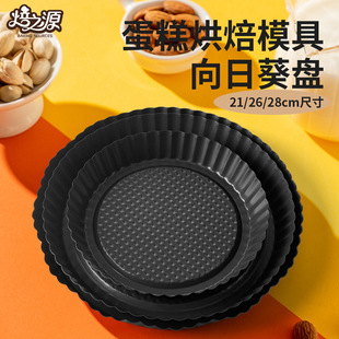 Cross-border in stock solid bottom sunflower pie plate round pizza suit chrysanthemum edge carbon steel pizza plate cake mold