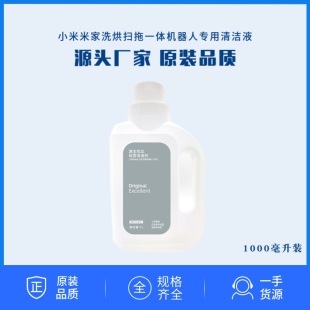 Подходит для многоразметания робота Xiaomi MiJia, очиститель пола, обеззараживание, удаление пятен, антибактериальный раствор для очистки запаха