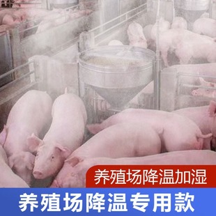 养殖场降温喷雾系统设备猪场鸡舍养牛定时消毒加湿雾化微喷淋喷头