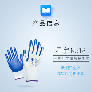 Xingyu N518 gloves wholesale nitrile wear-resistant breathable Ding Qing labor protection work industrial site rubber gloves