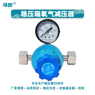 Hengxin all copper secondary box oxygen pressure regulator pressure regulator box pressure reducing valve terminal box gas collecting drum point valve box pressure regulator valve