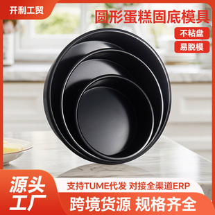 Форма для торта из углеродистой стали Qifeng 6/8/10 дюймов с твердым дном круглой выпечки мусс печь с бисквитной формой